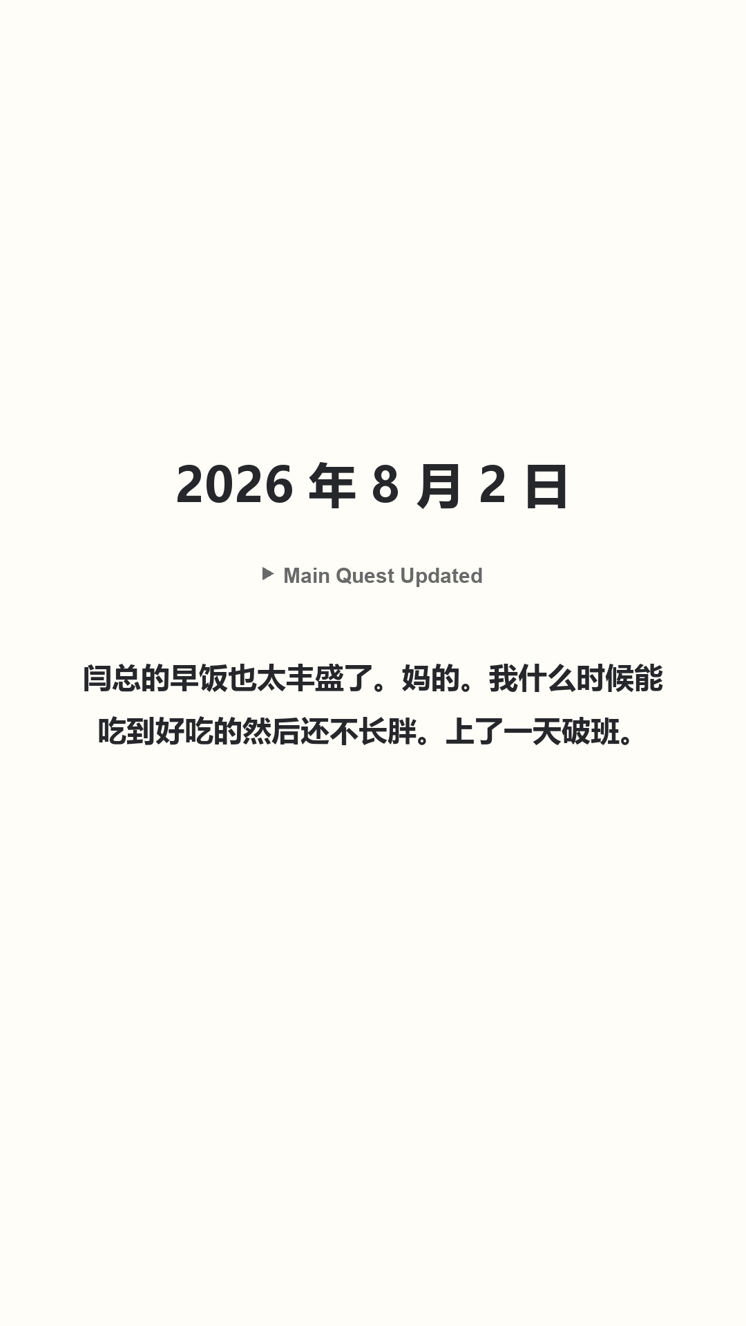Main Quest Updated · 2026 年 8 月 2 日